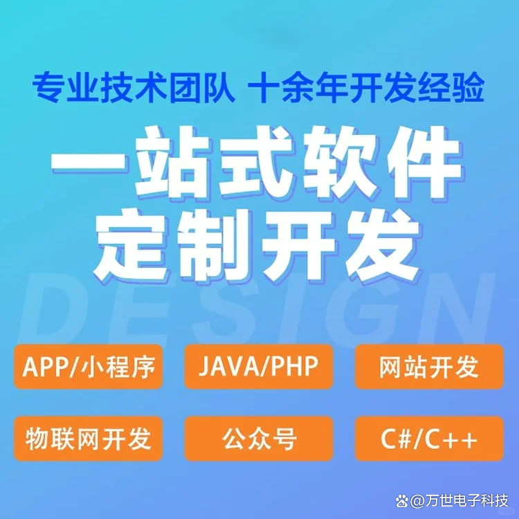 石景山区软件开发